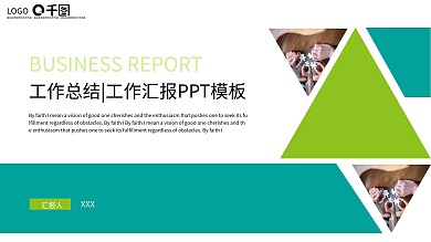 工作总结工作汇报PPT模板