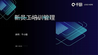 公司部门新员工执行力培训管理