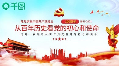 中国共产党成立100周年PPT模板