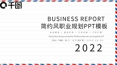 简约风职业规划PPT模板