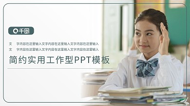 家长会ppt模板实用工作型PPT模板