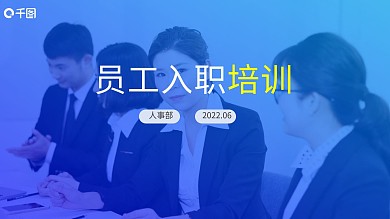 员工管理培训企业管理培训人事行政PPT