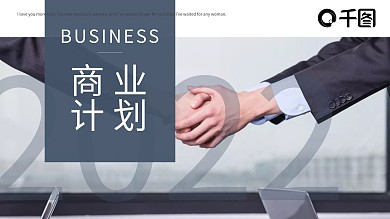大气商务通用商业计划策划书PPT模板