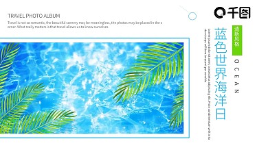创意蓝色世界海洋日PPT模板