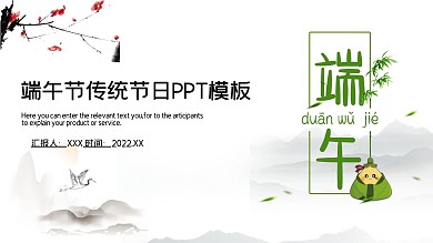 中国风创意端午节PPT模板
