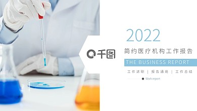 简约医疗机构工作报告PPT模板