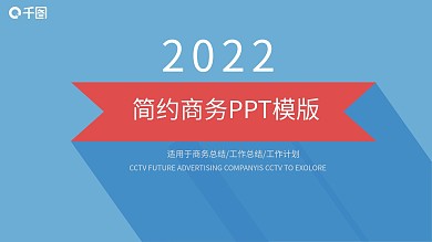 工作总结PPT模板