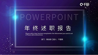简约时尚年终工作总结PPT模板