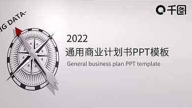 创意几何通用商业计划书PPT模板