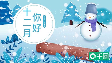 小清新你好十二月PPT模板