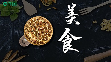 美食餐饮宣传PPT模板