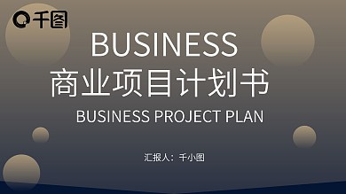 商务渐变商业计划书工作计划通用版