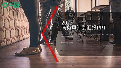 商务风2019计划汇报PPT模板