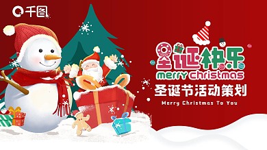 插画风红绿配色圣诞节活动策划PPT模板