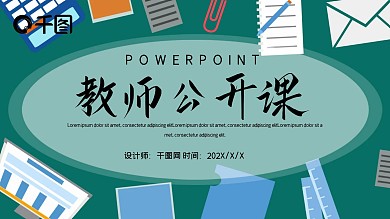 简约卡通教师公开课培训课件PPT模板