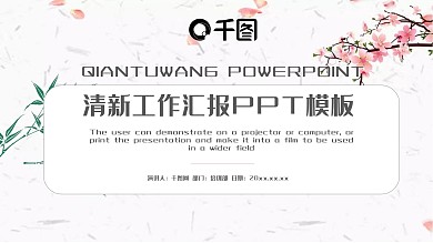 大气清新简洁ppt模板免费下载
