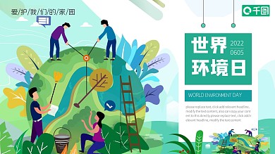 世界环境日保护地球绿色公益宣传PPT模板