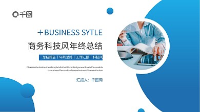 商务科技风年终总结PPT模板