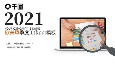 欧美风商务总结通用PPT模板
