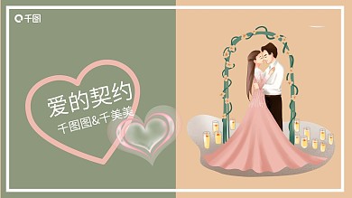 小清新婚礼策划之撞色婚礼邀请函