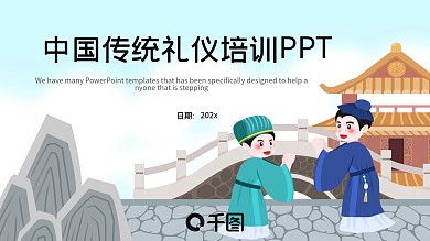 卡通中国传统礼仪培训PPT模板