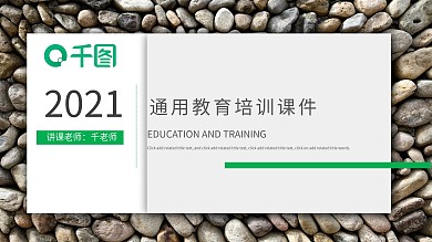 教育培训机构公开讲座PPT课件模板