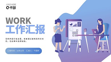 扁平风工作汇报PPT模板