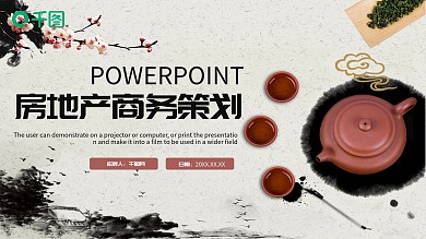 房地产商务策划PPT模板
