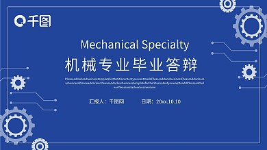 机械专业毕业答辩ppt模板