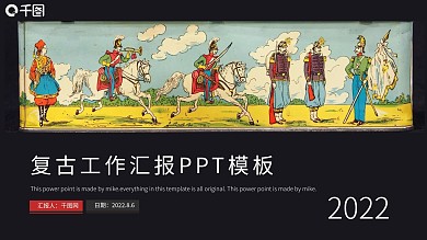 复古风工作汇报PPT模板