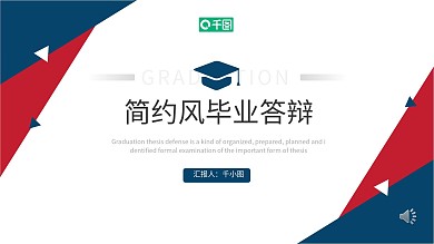 简约风毕业答辩PPT