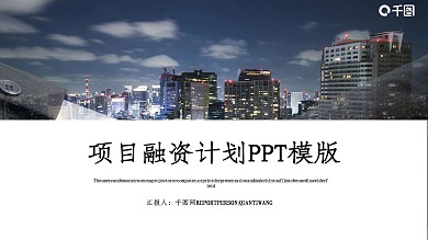 蓝色时尚项目融资商业计划书PPT模板