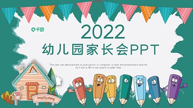 卡通风教育行业幼儿园开学家长会PPT模板