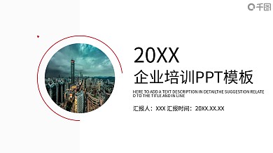 企业宣传PPT模板