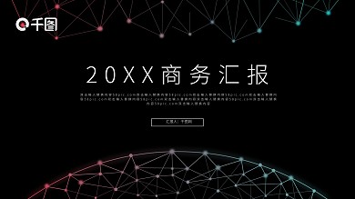 渐变科技风线条商务汇报计划总结PPT模板