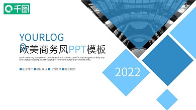 欧美风商务工作汇报PPT模版