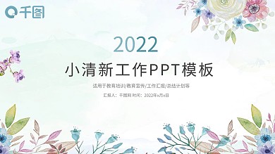 小清新花艺工作总结计划汇报通用商务ppt格式模板