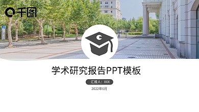 灰色严谨学术研究报告PPT模板