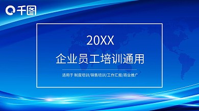 蓝色商务风教学课件公司企业培训通用PPT