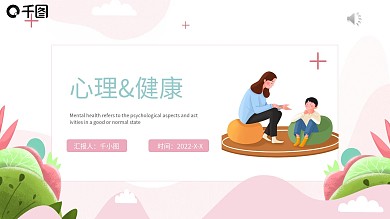 心理健康月活动策划PPT
