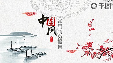 2019灰色中国风商务报告PPT模板