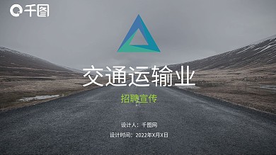 蓝绿渐变欧美风企业招聘宣传PPT模板