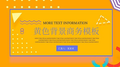 黄色背景的经典商务PowerPoint模板下载