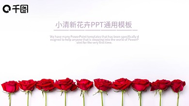 小清新花卉简约时尚PPT商务通用模板