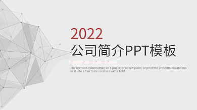 创意几何公司简介PPT模板
