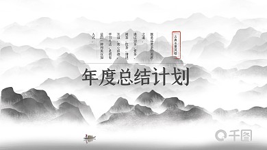 黑色复古风通用年度计划总结PPT幻灯片设计