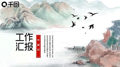 简约中国风工作总结汇报PPT模板