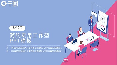 会议室背景墙PPT模板