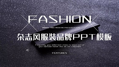 杂志风服装品牌宣传PPT模板