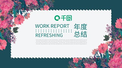 水彩商务通用年度工作计划总结PPT模板